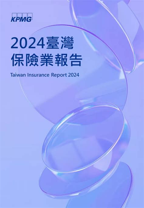 保險屬於什麼行業|安永2024年全球保險業展望報告 — 加深信任,釋放創新發展潛力